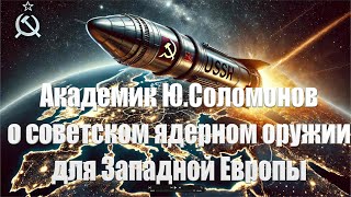 Академик Юрий Соломонов о почве для quotОрешникаquot ракетах quotЮжМашаquot и токсичности Украины  ЗАУГЛОМ [upl. by Paske]