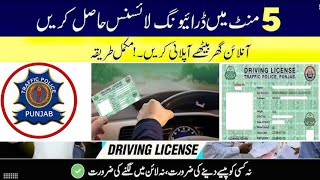 How To Apply for Learner Driving License Onlinedriving licence processdriving licence online apply [upl. by Ansela]