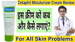 Cetaphil Moisturizer Cream Review  Cetaphil Moisturizer Cream How to use cetaphilmoisturizercream [upl. by Azerila]