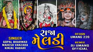 Raja Meldi  રાજા મેલડી Non Stop Tran Tali Garba Gopal Bharwad Mahesh Vanzara Kinjal Rabari Remix [upl. by Wernick]