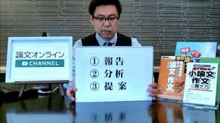 小論文のツボ16 思考法にも使える魔法の型（「報告」「分析」「提案」） （字幕付き）｜小論文｜書き方｜ コツ｜ [upl. by Faubion157]