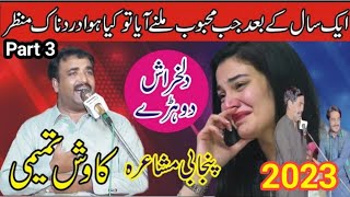 Mushaira Kawish Tamimi New Punjabi Shayar  Pinda Walay 2 👈 [upl. by Leynad]