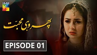 Phir Wohi Mohabbat Episode 01 HUM TV Drama [upl. by Marino]