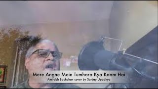 Mere Angne Mein Tumhara Kya Kaam Hai – Amitabh Bachchan cover by Sanjay Upadhya [upl. by Herwick]