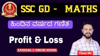 SSC GD 2024 Maths kannada  Maths practice set  RPF constable Kannada Classes [upl. by Candra]