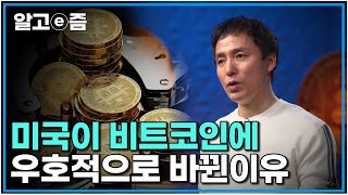 세상이 확실히 변하고 있다는게 느껴진다면 새로운 부를 위해 미국이 움직인다 ｜클래스e｜알고e즘 [upl. by Eerrehc761]