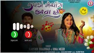 Kapda Matching Karva Che ringtone  મારે કપડા મેચિંગ કરવા છે Kaushik Bharwad Hina Mir Garba Song [upl. by Allimak]