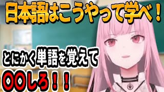 日本語はこうやって学べ！日本語初心者に勉強方法を伝授するカリオペ【日英字幕＋スクリプト無料配布】 [upl. by Ahsie671]