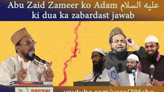 Reply To Abu Zaid Zameer Adv Faiz Bro Imran Hazrat Adam ki Dua Farooque Khan Razvi [upl. by Rawna619]