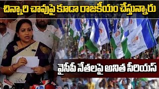 Home Minister Vangalapudi Anitha Reacts About Punganur Girl Incident  Samayam Telugu [upl. by Hsetim371]