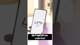 RBI ने बढ़ाई UPI Lite wallet limit upilite shorts [upl. by Tricia959]