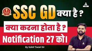 SSC GD Kya Hai SSC GD New Vacancy 202425  SSC GD Ki Taiyari Kaise Kare [upl. by Yddub]