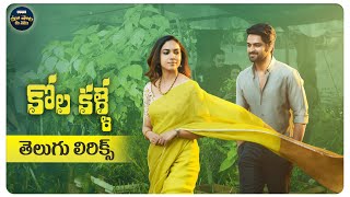 Kola Kalle Ila Telugu Lyrics  Varudu Kaavalenu SongsNagaShauryaRitu VarmaSidSriramమా పాట మీ నోట [upl. by Boothman]