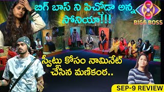 Bigg Boss Telugu 8 Sep 9 Episode Review  ShruthiHarinath biggbosstelugu8 [upl. by Steve550]