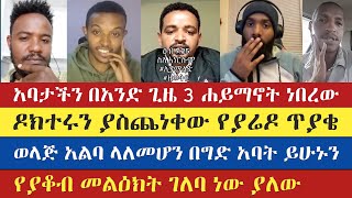 3 ሐይማኖት ነው ያለው  mezmure yared  gadisa  temu  sisay  dani  እናት ቤተክርስትያን enat betekrstian [upl. by Noiz507]