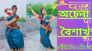 অচেনা বৈশাখ  Achena Boishakh  Dance Cover  Naboborsho Special  Iman Chakraborty and artists [upl. by Nets]