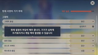 원신 렉걸리는 폰으로 원신을 돌리기 [upl. by Etnomal]