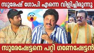 KB Ganesh Kumar About SURESH GOPI  Gaganachari Press Meet  Gokul Suresh [upl. by Bibeau]