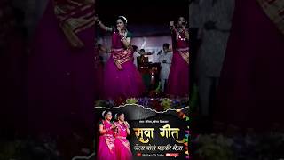 Suva geet Swarna Diwakar Garima Diwakar status cgshorts cgstautsnewcgsong treanding ytshorts [upl. by Flss228]