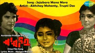 Jajabara Mana Mora HD Full Song  Jajabara  HD Oriya Film Song  Akshaya Mohanty  Trupti Das [upl. by Acherman]