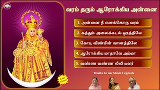 வேளாங்கண்ணி மாதா பாடல்கள்  வேளாங்கண்ணி வீணை  Matha songs collection [upl. by Larue]