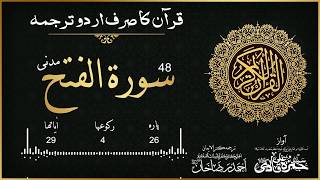 48 Surah Al Fath Only Urdu Translation Complete  Syed Hamza Ali Qadri RA [upl. by Assylla766]