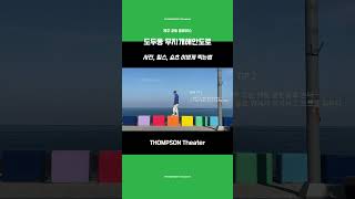 제주 도두동 무지개 해안도로 사진 찍는법 도두동무지개해안도로 사진찍기좋은곳 제주 인스타그램 shorts 릴스 [upl. by Nuhsyar]