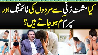 Mastrubation Effect on Male Stamina and Sperm Count Musht Zani Ka Nuqsan  Sex Tablet Side Effects [upl. by Pasadis]