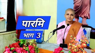 3 दान पारमि  दास दान र मुचित्त दान Tri Ratna Vihar Dharan [upl. by Hessler56]