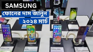 Samsung all smartphone official price and offer March 2024  Samsung phone price in Bangladesh [upl. by Honora]