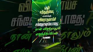 Ennai Nadathidum  Tamil Christian WhatsApp Status Tamil Christians🔺YouTube Christian Lyrics 🎵 [upl. by Downall]