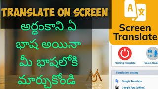 Best Short Cut Language Translator App  Screen Translator App Review in Telugu [upl. by Rains]