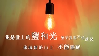 同心圓 《光和鹽》詞 TWS 敬拜者使團「LOVE」Live 太五 [upl. by Selegna910]