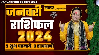 Makar Rashi January Rashifal 2024  Capricorn Monthly Prediction 2024  Pt Prakash Joshi [upl. by Cirda141]