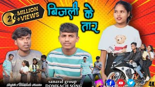 Bijli ke taaraadhunik songSingerAbhishek oraonNew Nagpuri song 2023Sanaral group [upl. by Enwahs641]