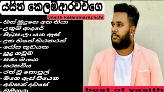 Yasith Kelambiarachchi Songs Collection  යසිත්ගෙ සින්දු ඔක්කොම yasithkelambiarachchi rosakudayaka [upl. by Root]