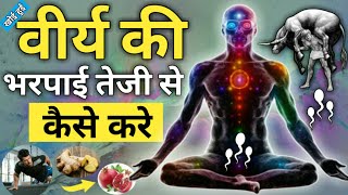 जल्दी से ताकत की भरपाई कैसे करेBrahmacharya Ka Palan Kaise KareBrahmacharya Benefitsbrahmacharya [upl. by Attenov197]