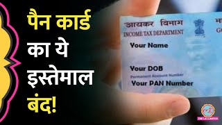 PAN Cards पर सरकार ने क्या बड़ा आदेश दे दिया कौन से नियम बदल जाएंगे [upl. by Hoag]