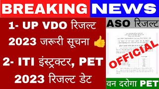 VDO RESULT 2023  VDO RE EXAM CUT OFF 2023  UPSSSC PET RESULT 2023  UPSSSC LATEST NEWS [upl. by Redwine803]