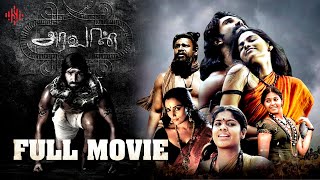 Aravaan  Tamil Full Movie  Aadhi Pinisetty  Sai Dhanshika  Pasupathy  Suara Cinemas [upl. by Abate]