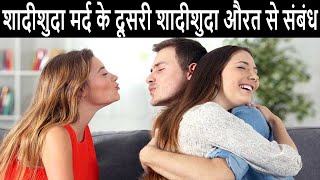 शादीशुदा मर्द के दूसरी शादीशुदा औरत से संबंध अब अपराध नहीं  ANV NEWS [upl. by Annoirb]