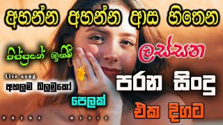 Shaa fm sindu kamare Best Sinhala SongsCollection I new nonstop 2023  my music [upl. by Phillie]