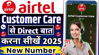 Airtel Customer Care Se Baat Kaise Kare  Airtel Customer Care Ka Number  Airtel Customer Care [upl. by Aicilyt]