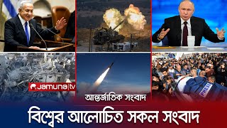 একনজরে বিশ্বের আলোচিত সব খবর  Jamuna IDesk  08 January 2024  Jamuna TV [upl. by Zeidman]