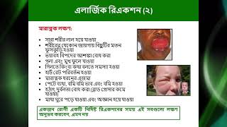 Allergen training video  Bengali [upl. by Alric]