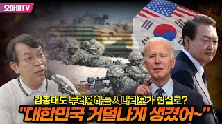 박정호의 핫스팟 quot대한민국 거덜나게 생겼어quot 김종대도 두려워하는 시나리오가 현실로 [upl. by Rossie]