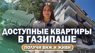 КВАРТИРЫ В АЛАНИИ ГАЗИПАША ТУРЦИЯ Недвижимость в Турции [upl. by Huppert]