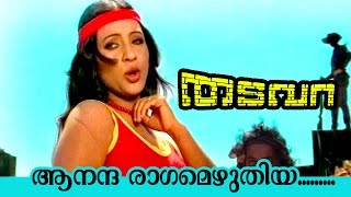 Aananda Raagamezhuthiya  Thadavara  Superhit Malayalam Movie Song [upl. by Naahs]