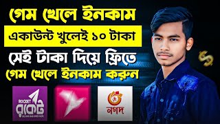 লুডু খেলে টাকা ইনকাম ২০২৪ how to earn money online game 2024 pardey 500 taka payment  earning [upl. by Akcirederf866]