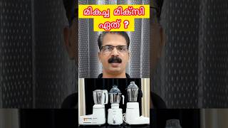 Panasonic Preethi sujatha ഏതാണ് മികച്ച മിക്സി  BExcel electricals [upl. by Akinihs]